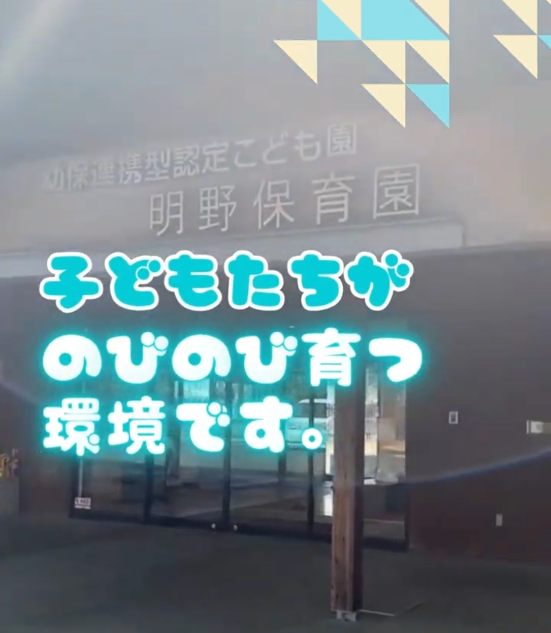 AKENO kids after school club 動画 学童保育