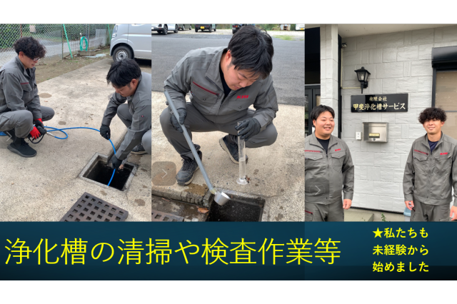 浄化槽のメンテナンス業務を通して、地域の環境改善活動に貢献しています。