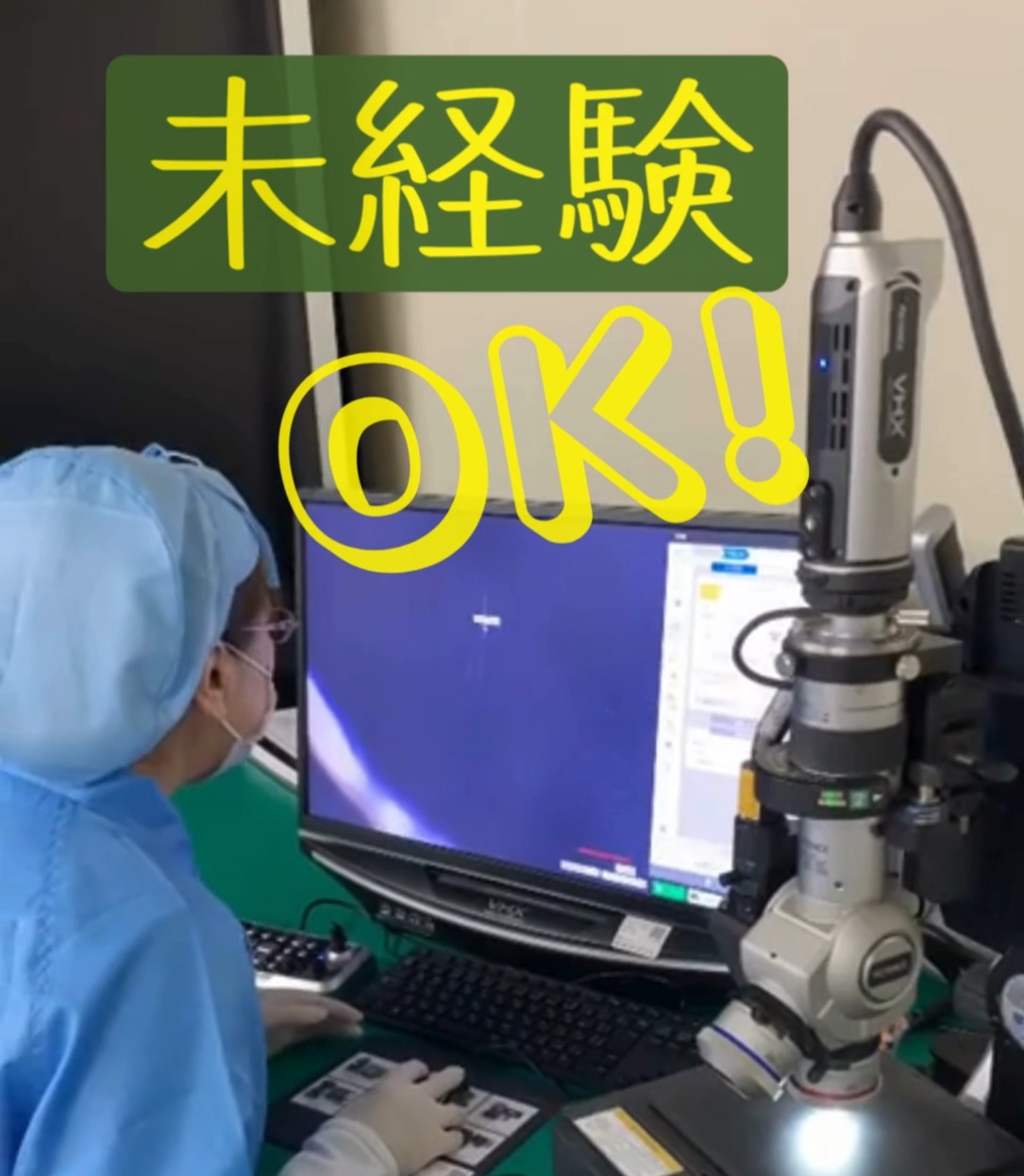 株式会社デルタ光器 動画 検品・検査