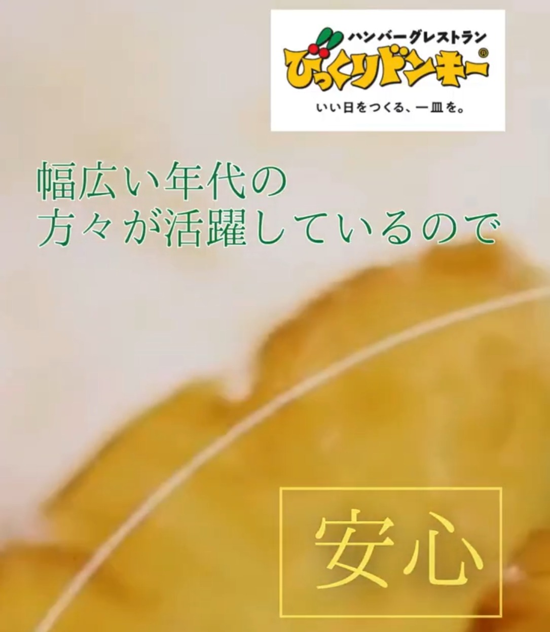 びっくりドンキー　駿河湾沼津サービスエリア下り店 動画 ファミリーレストラン