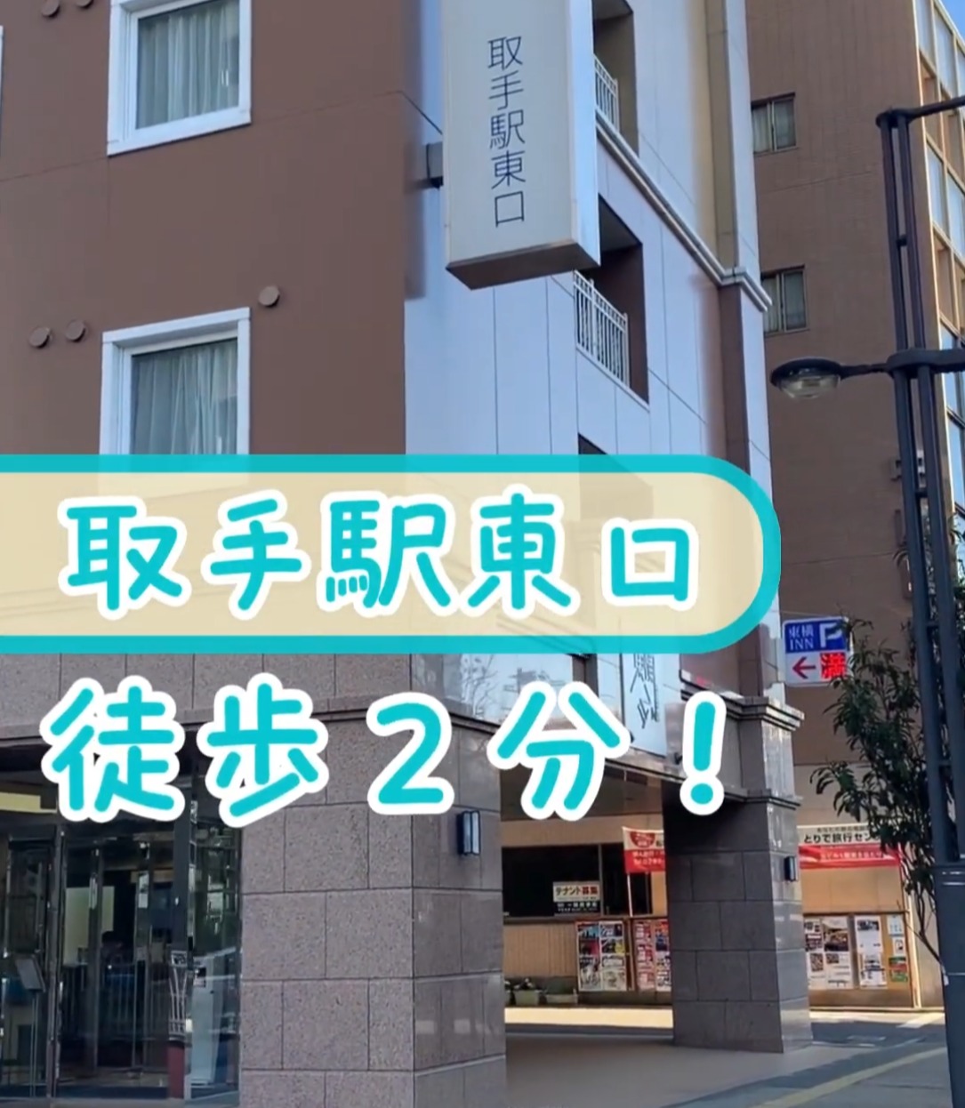 東横INN　取手駅東口 動画 調理補助