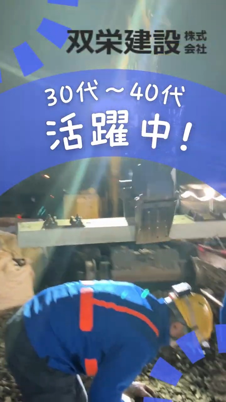双栄建設株式会社 動画 建築