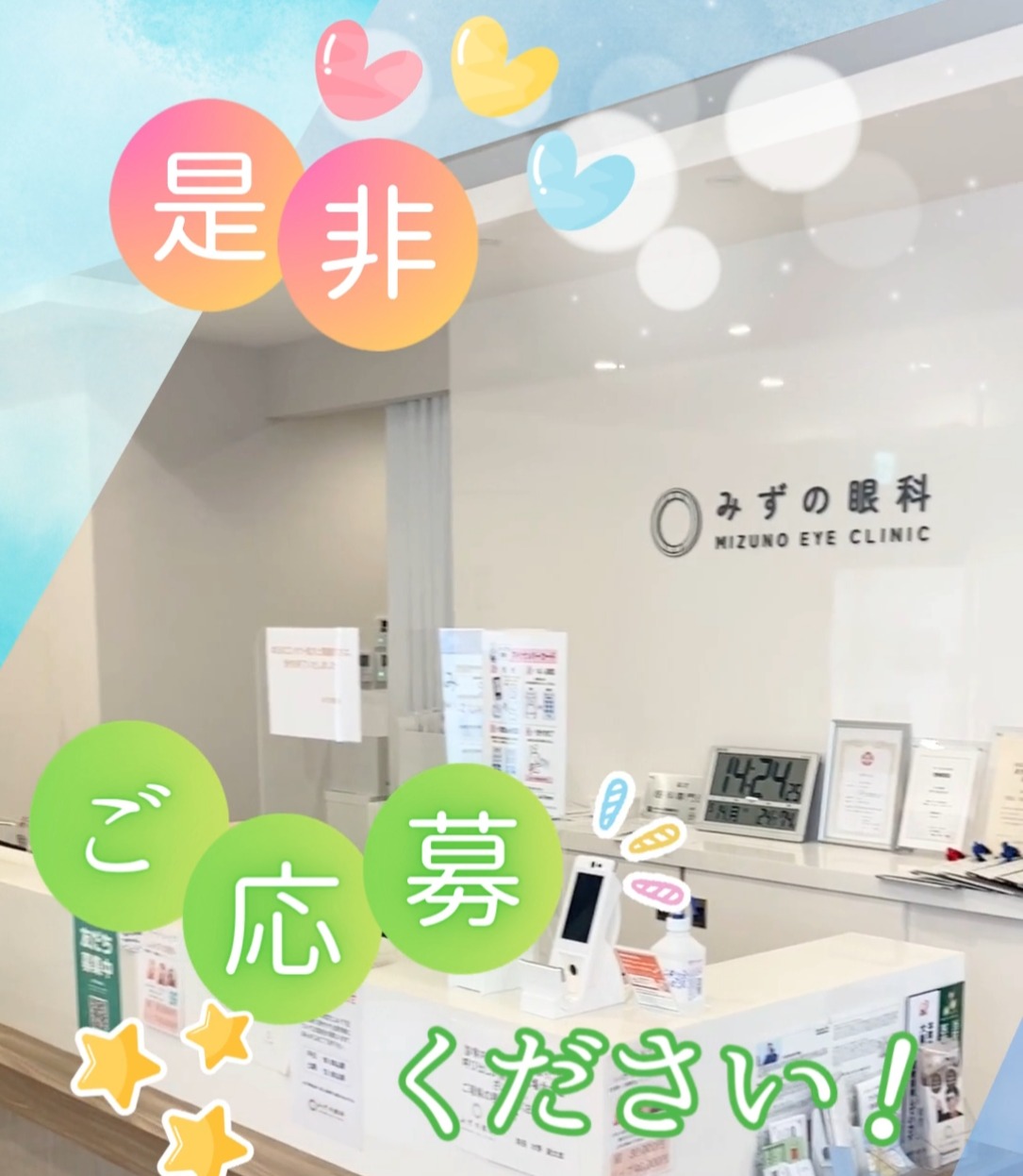 医療法人みずの眼科 動画 正看護師