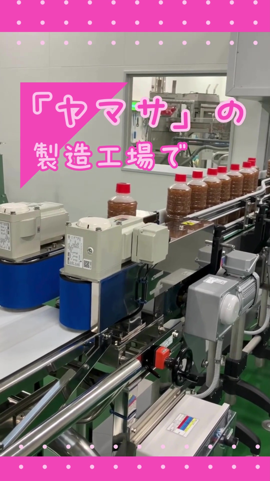 株式会社ヤマサORM滋賀竜王 動画 食品製造