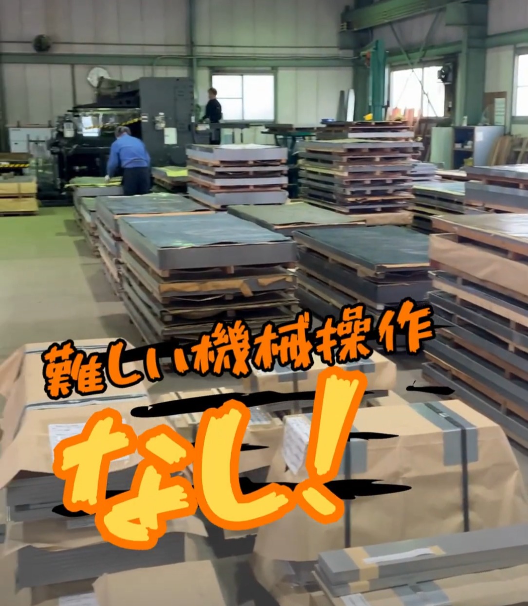 株式会社石田商店　八潮工場 動画 梱包