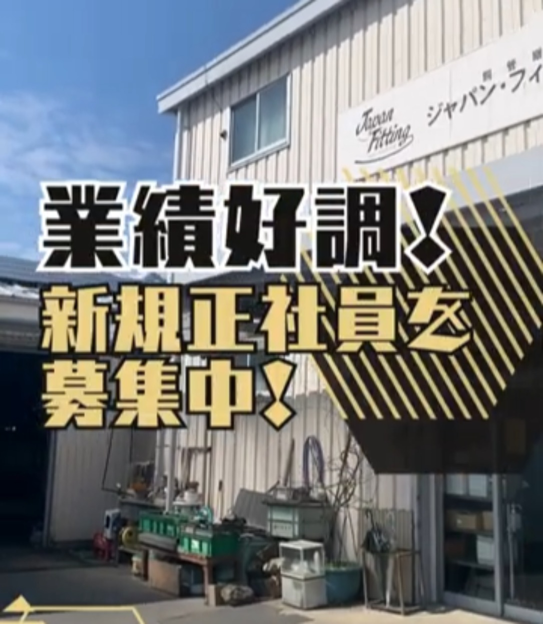 ジャパン・フィッティング株式会社 動画 梱包