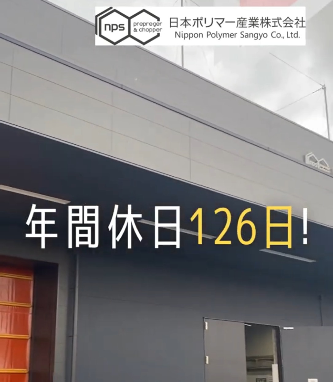 日本ポリマー産業株式会社 動画 加工