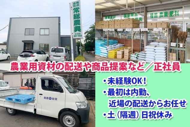 おいしい野菜作りには土づくりや適切な肥料が欠かせません。農家さんに喜ばれることが私達のやりがいです！