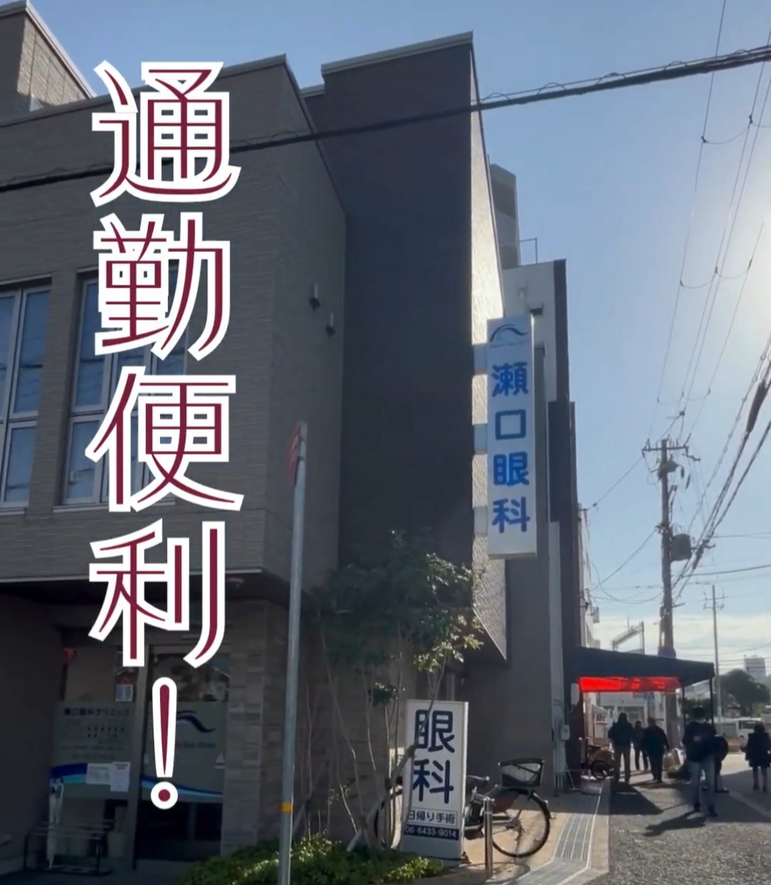 瀬口眼科クリニック 動画 正看護師