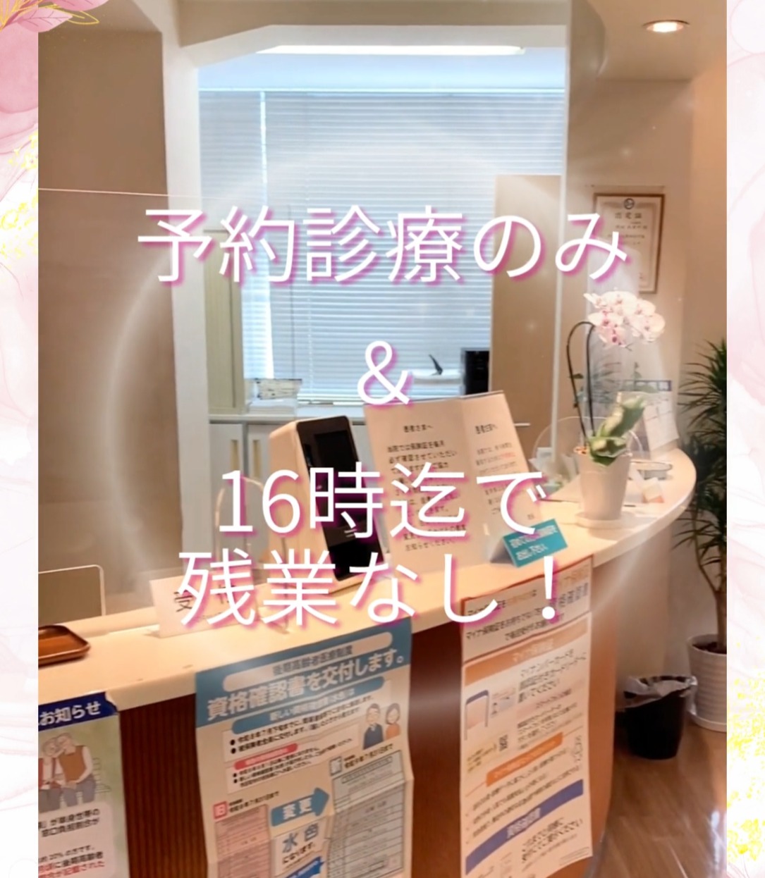 岡田皮膚科 動画 医療事務・受付