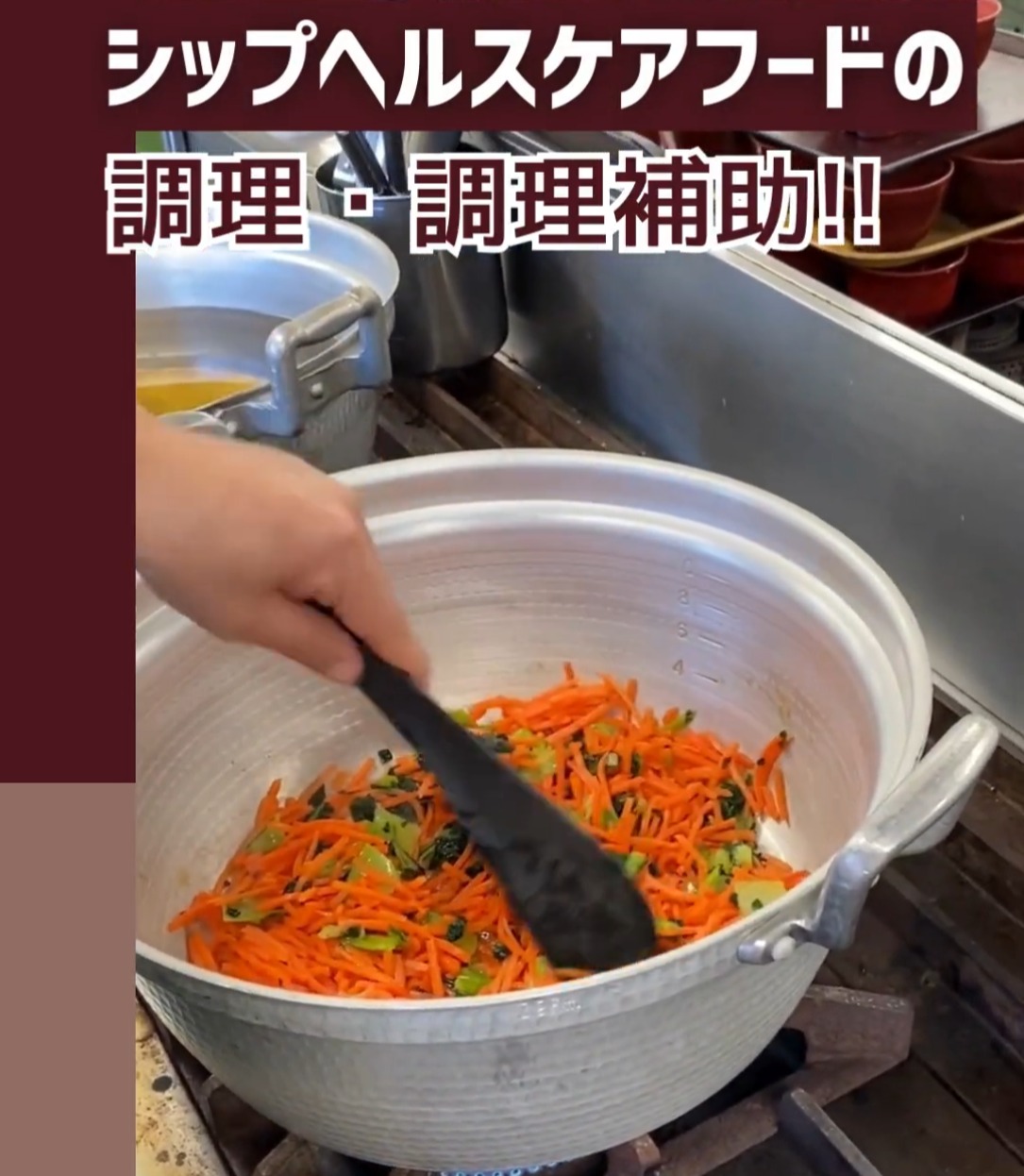 シップヘルスケアフード株式会社 動画 キッチン・調理スタッフ
