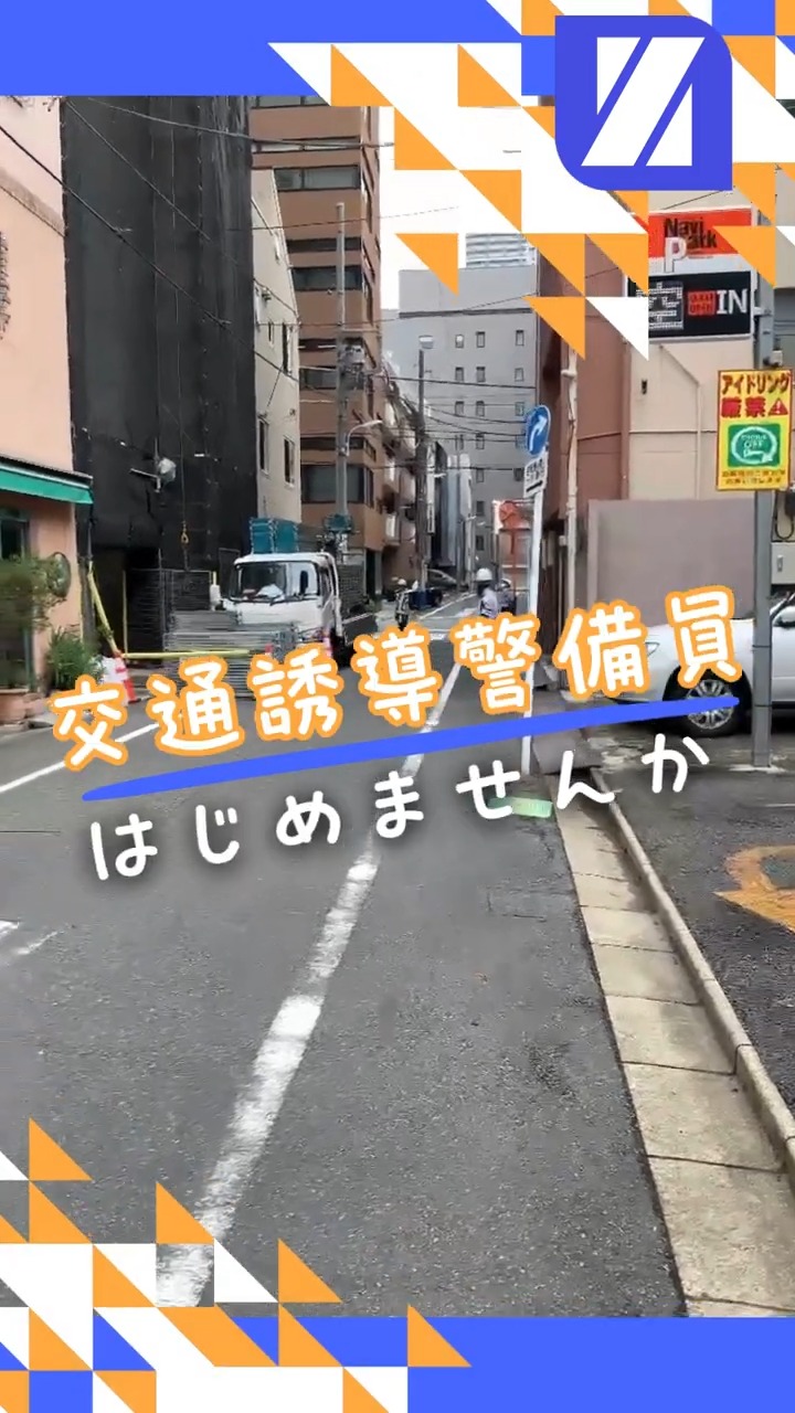 ズイコー株式会社 動画 交通誘導警備