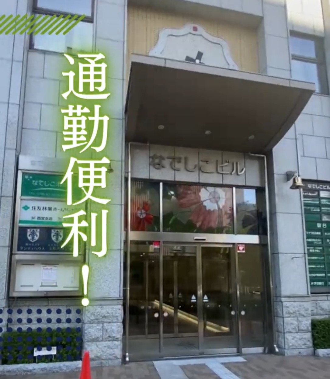 株式会社NDS Matsumoto 動画 建物管理