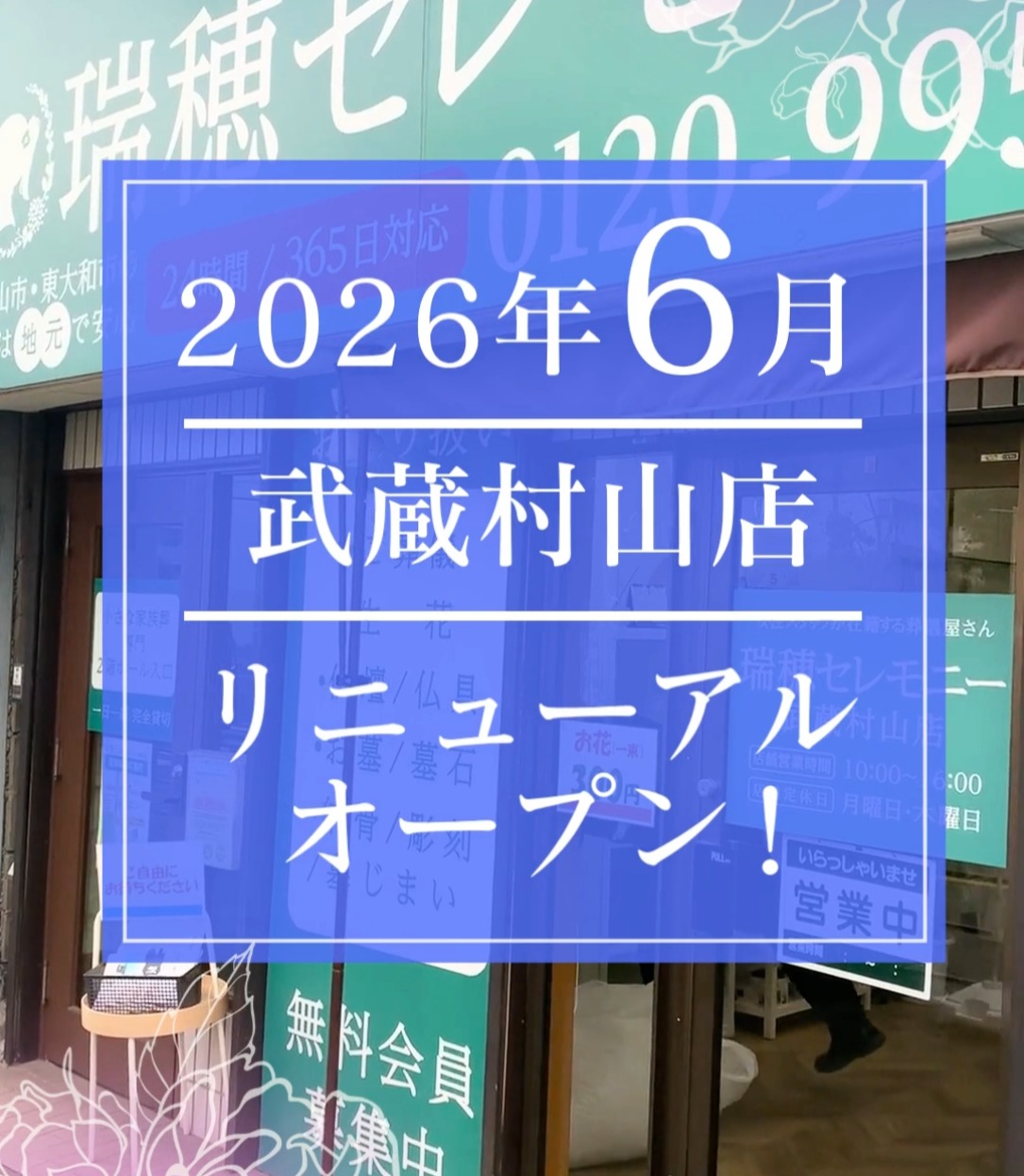 瑞穂セレモニー 動画 その他営業