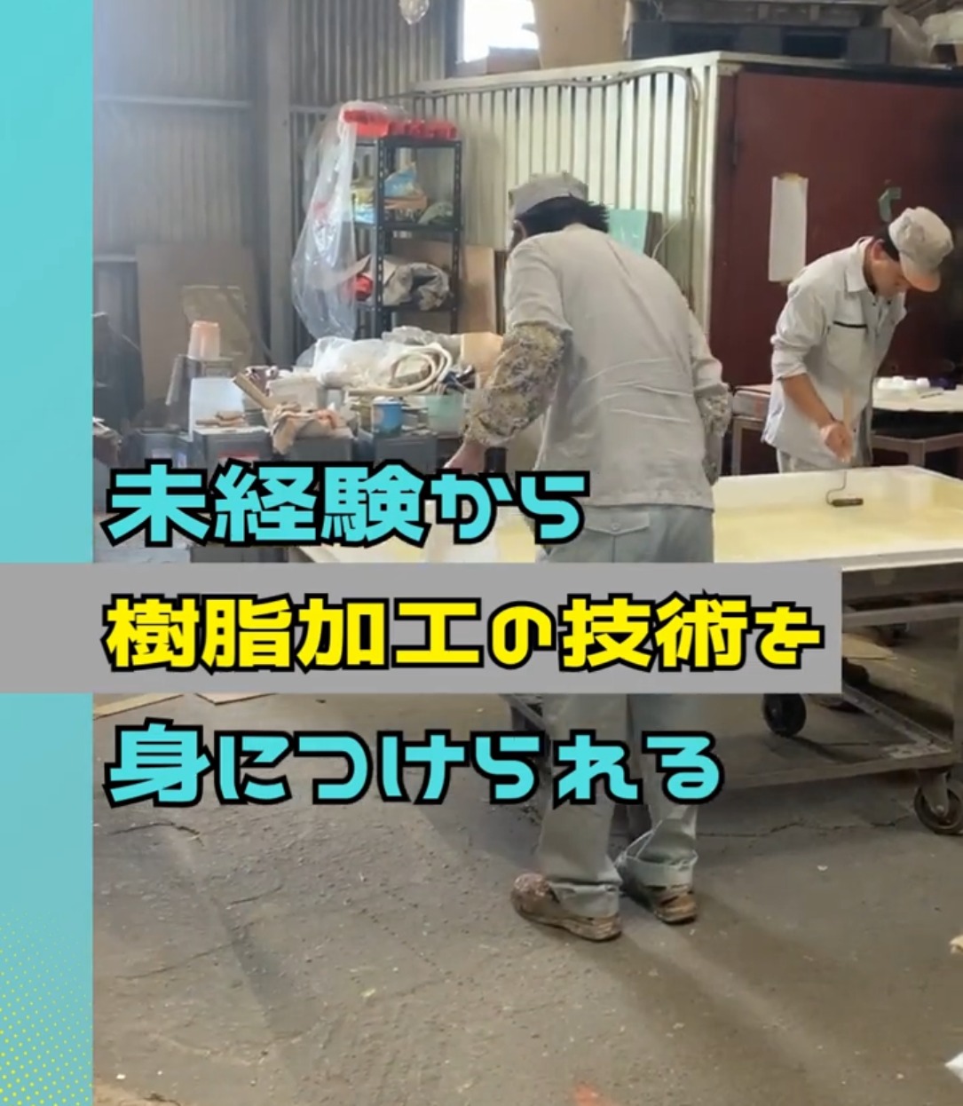 貝塚化工有限会社 動画 加工