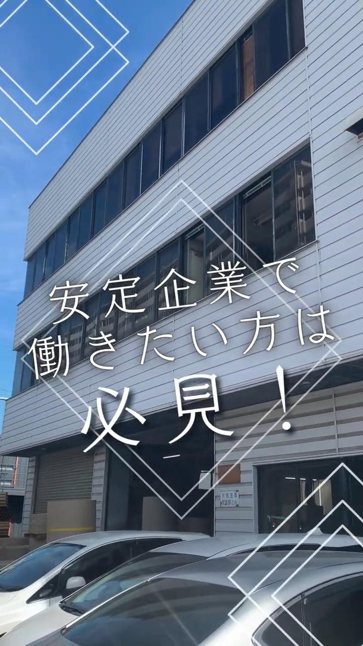 マルエス紙管株式会社 動画 一般事務