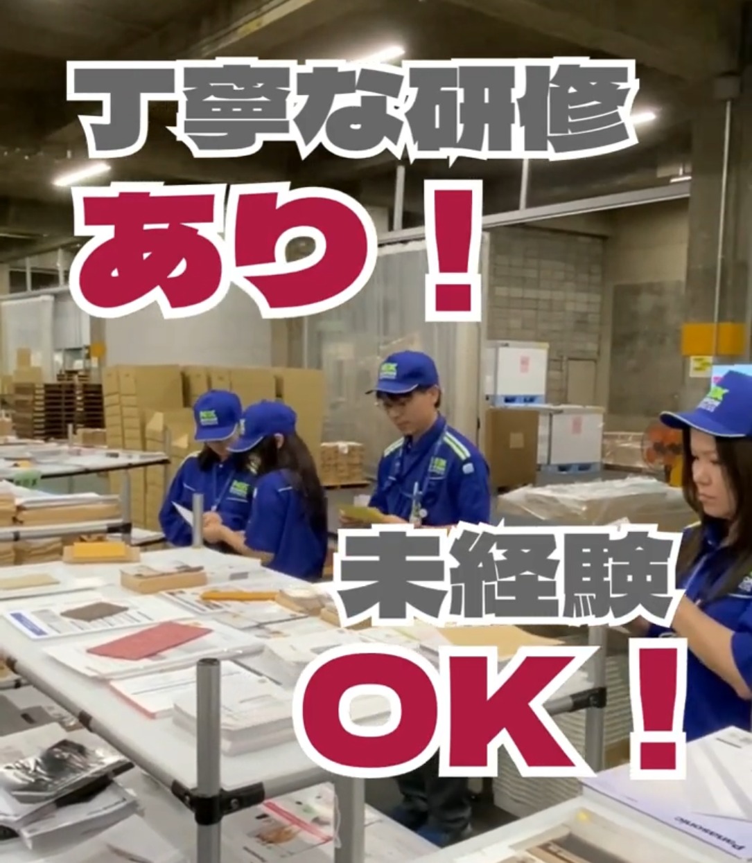 NX・NPロジスティクス株式会社　大阪センター 動画 入出庫・商品管理