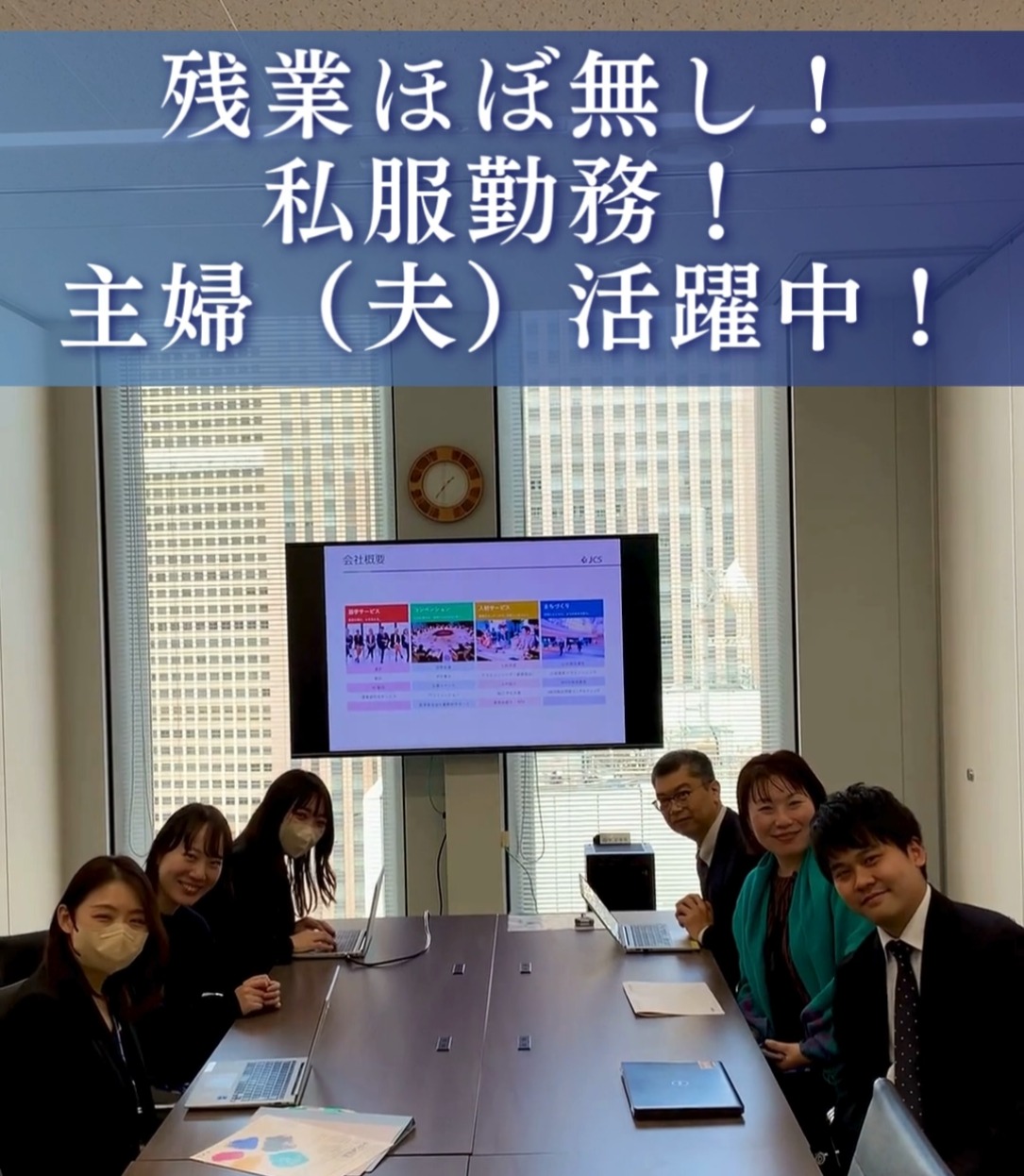 日本コンベンションサービス株式会社 動画 その他オフィスワーク・事務