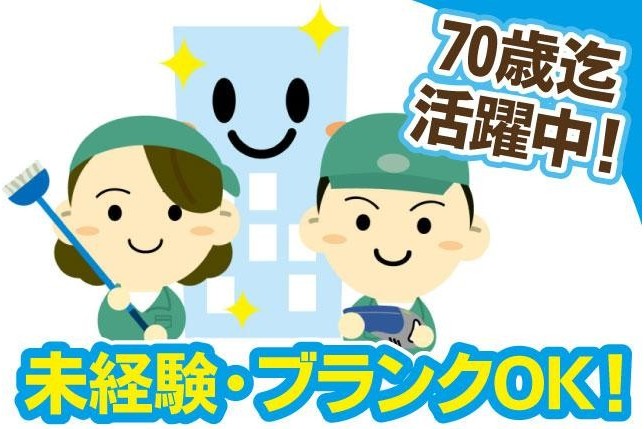 【給料は月末払い】≪港区≫70歳活躍中　短時間勤務で副業・Wワークにも最適　　即日スタート可！オフィスビル内の清掃スタッフ