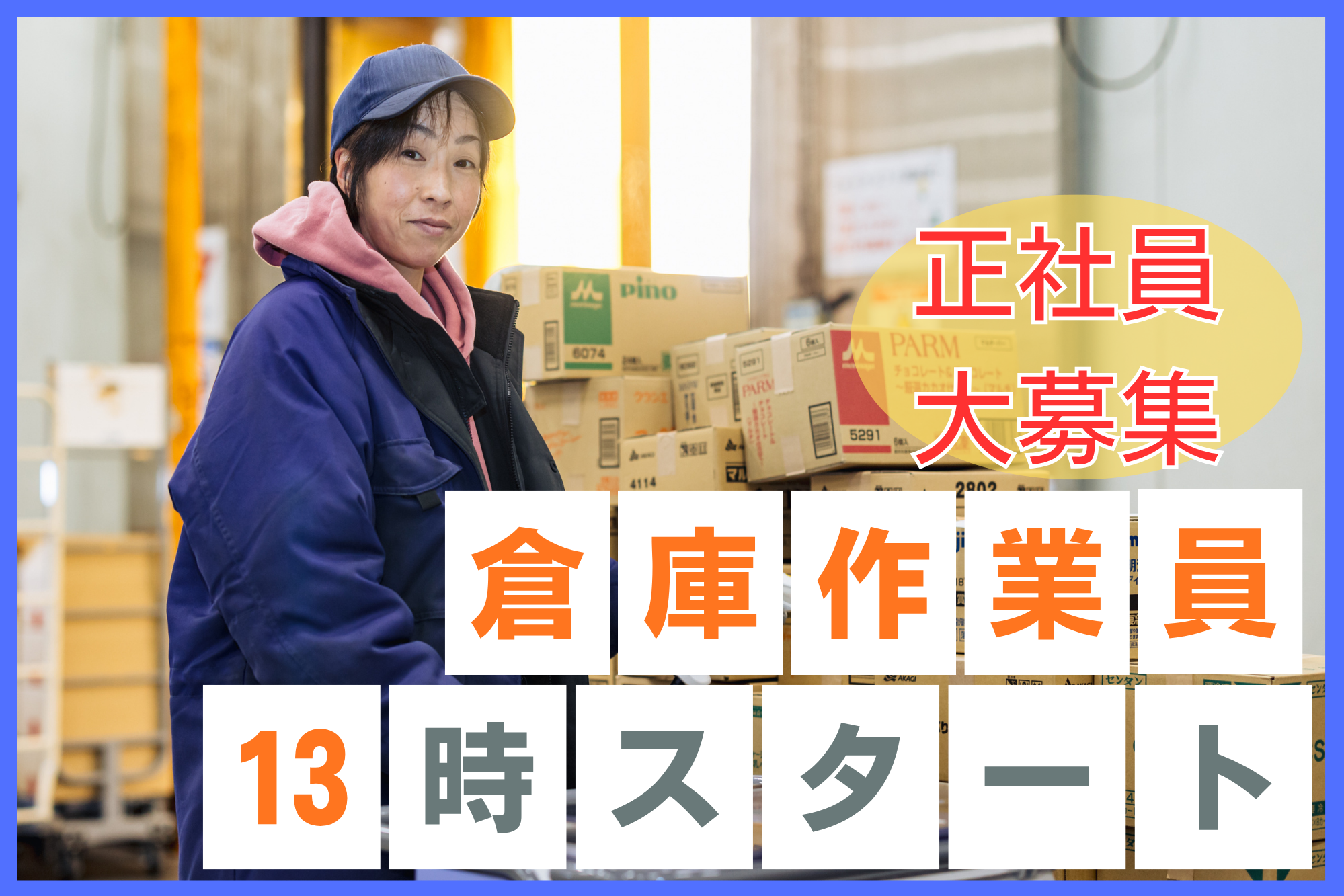 【正社員】未経験OK/賞与2回/休み希望日取得/年休120日/シニア活躍中軽作業/倉庫内での検品、ピッキング、仕分等