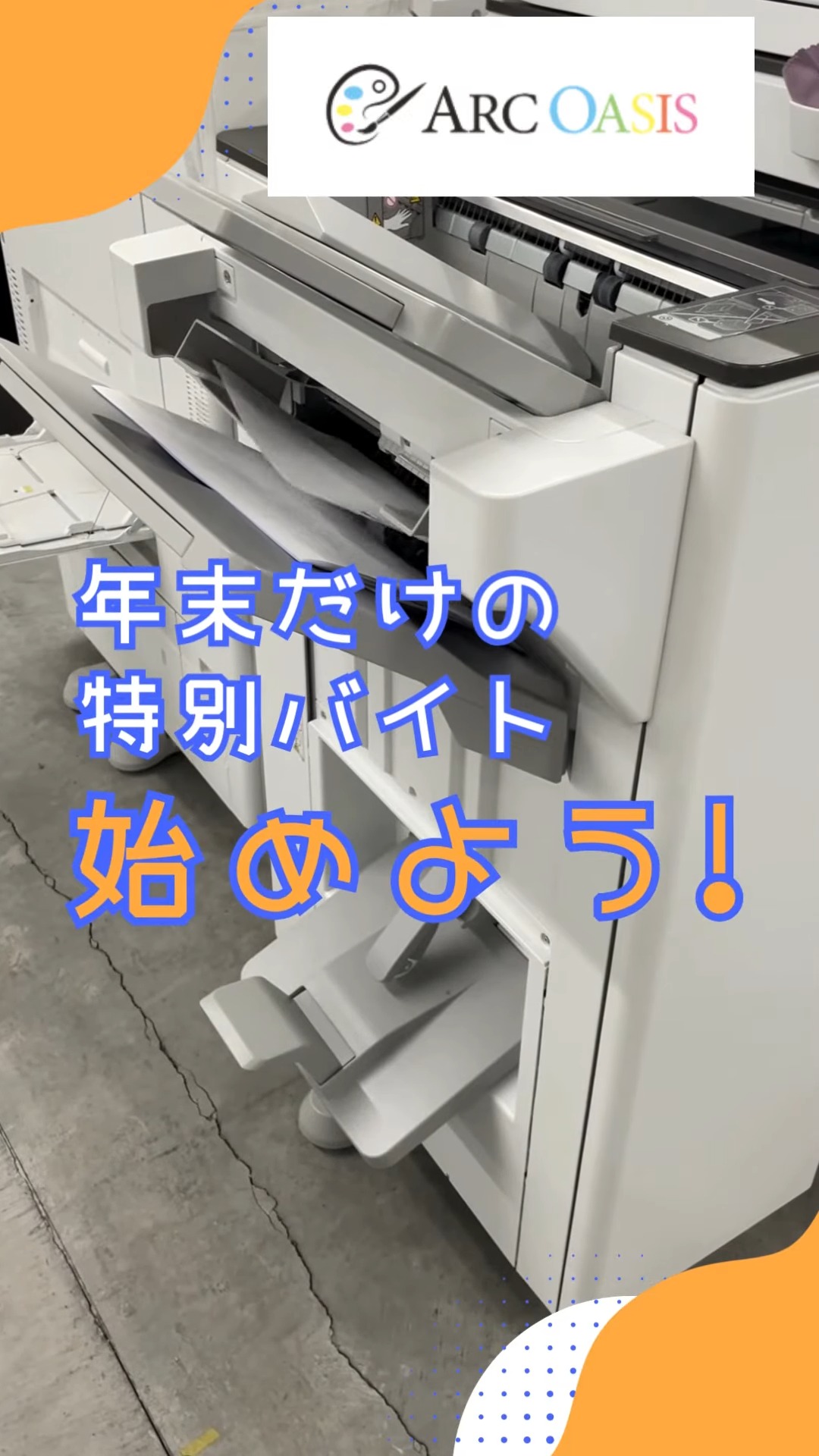 アークオアシス新潟店 動画 仕分け