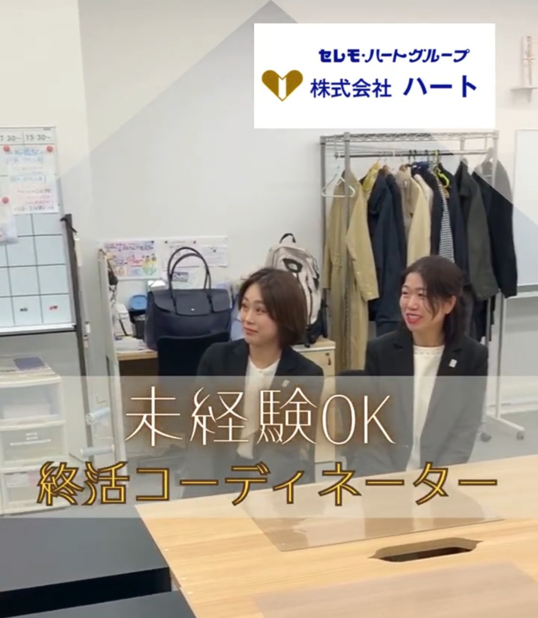 株式会社ハート 動画 法人営業