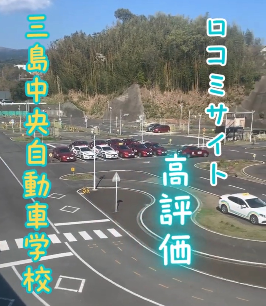 三島中央自動車学校 動画 その他ドライバー・配達