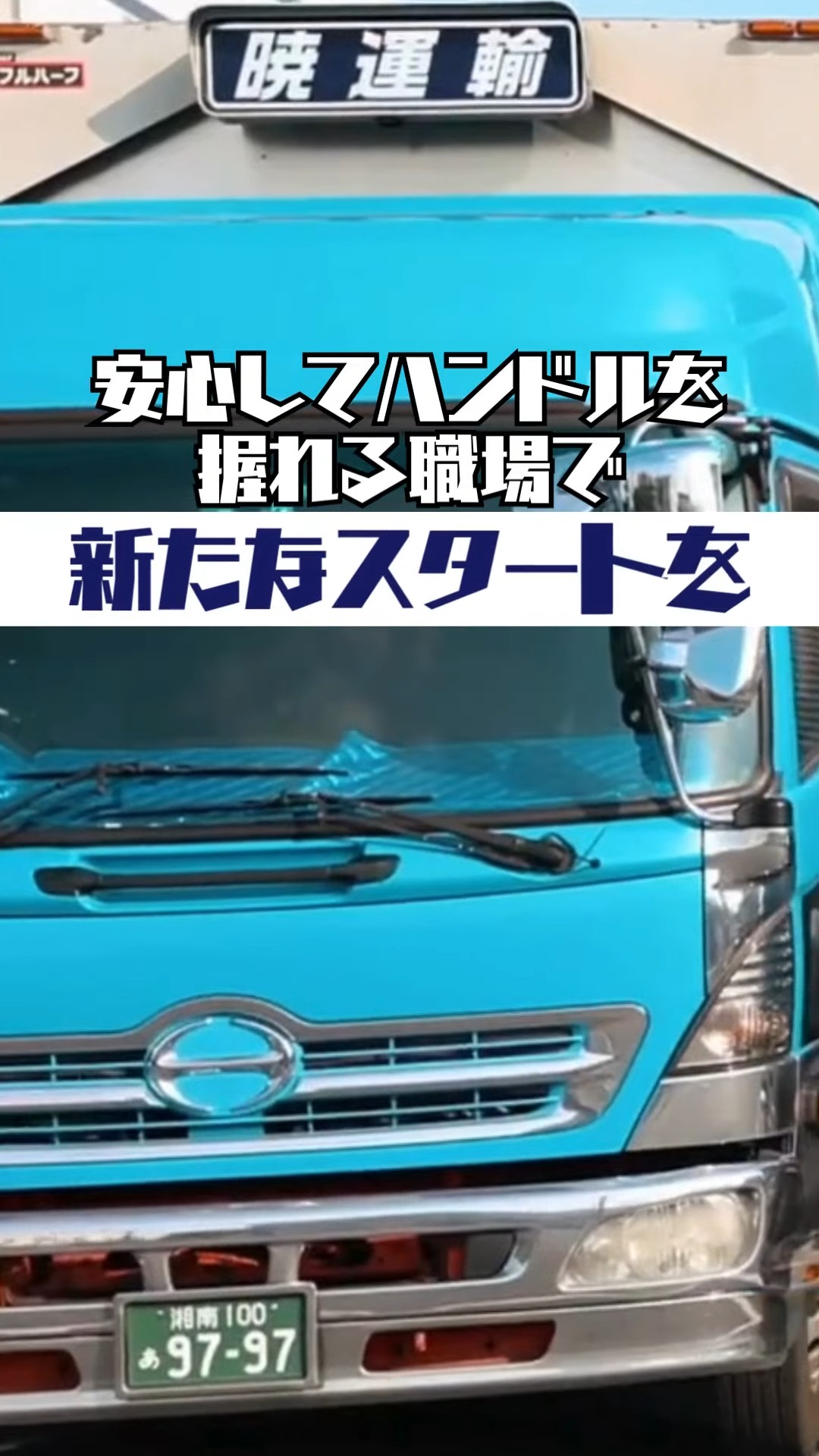 株式会社暁運輸 動画 配送・配達ドライバー