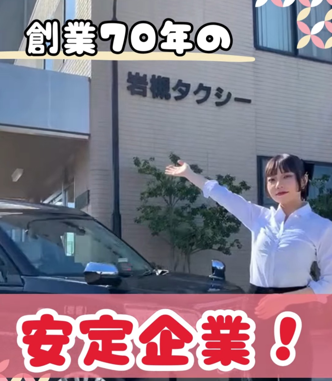 岩槻タクシー 動画 タクシー