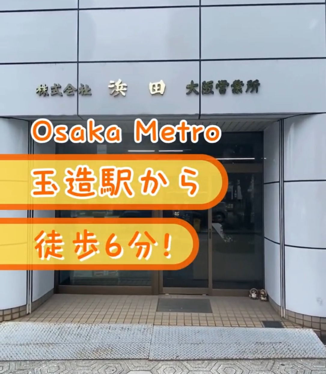 株式会社浜田 動画 営業事務