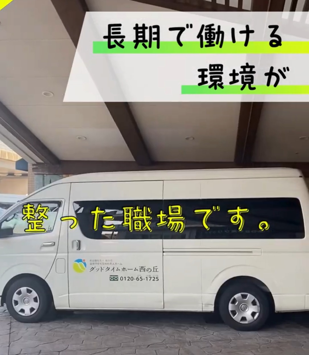 グッドタイムホーム西の丘 動画 キッチン・調理スタッフ