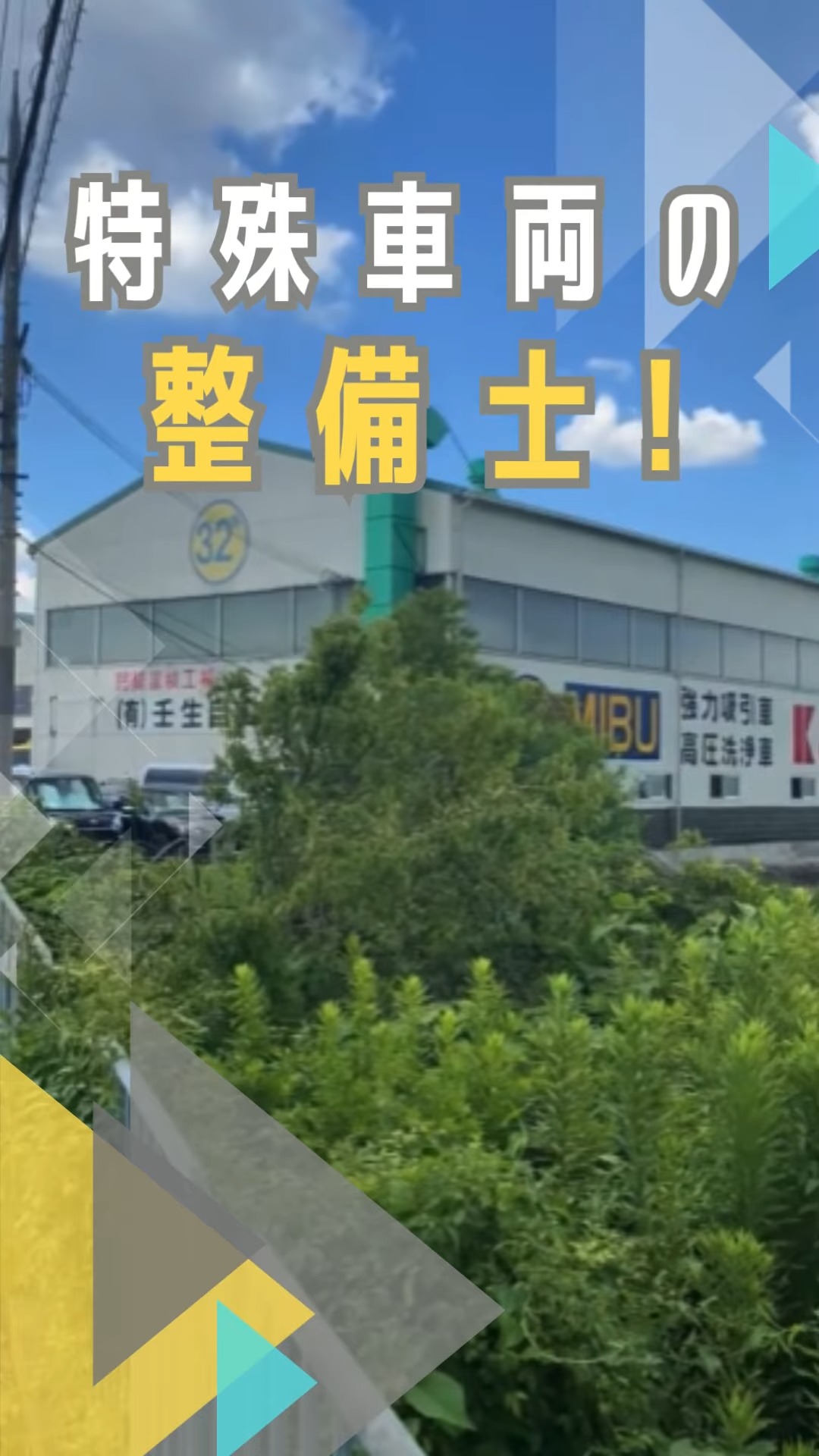 有限会社壬生自動車 動画 整備士