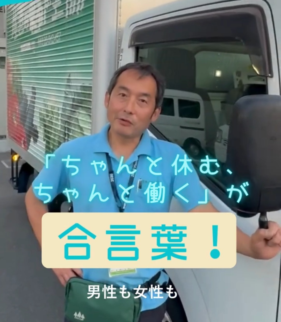 株式会社コープロジスティクス東京 動画 配送・配達ドライバー