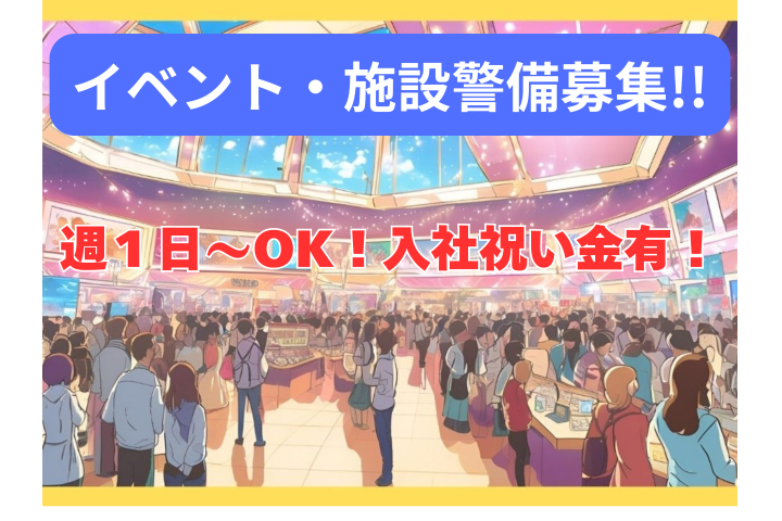 ★シフト自由★
勤務シフトを【専用アプリ】で設定