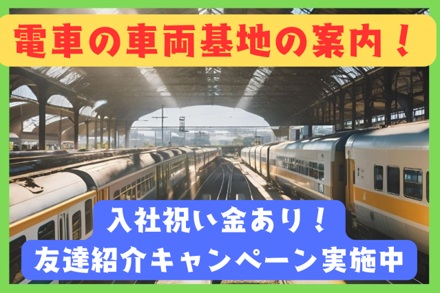 ★友達紹介キャンペーン実施中★
１名紹介につき最大12万円支給（条件あり）
警備のお仕事多数あり