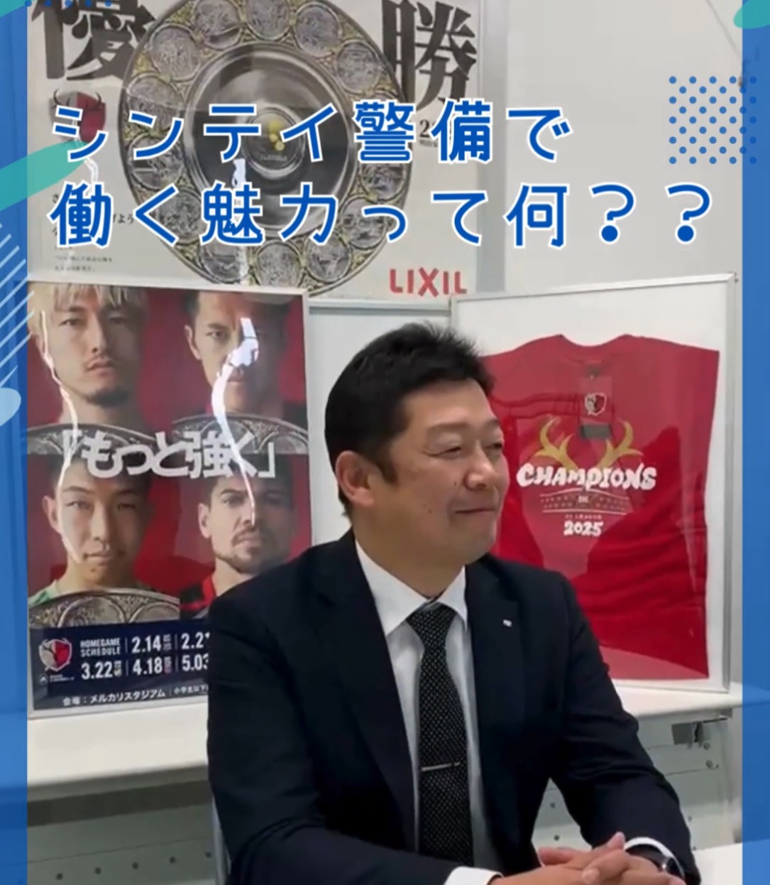 シンテイ警備株式会社　成田支社 動画 建物管理