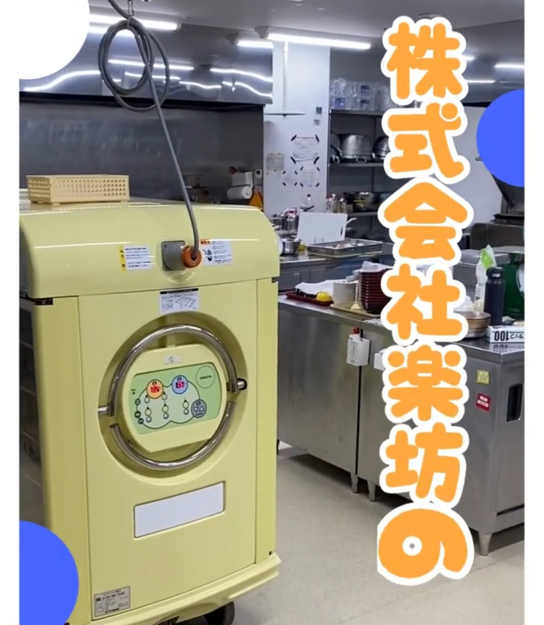 株式会社楽坊 動画 調理補助