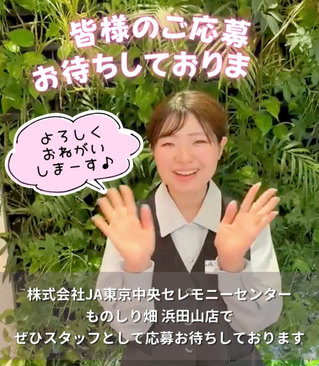 株式会社JA東京中央セレモニーセンター 動画 受付