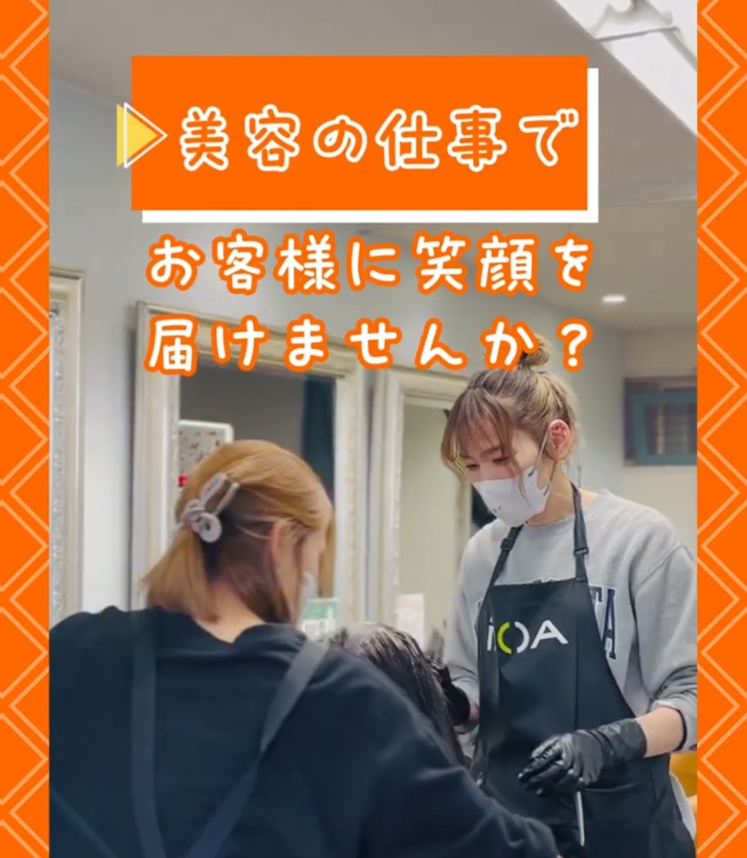 Hair Remake Flowers 動画 美容師