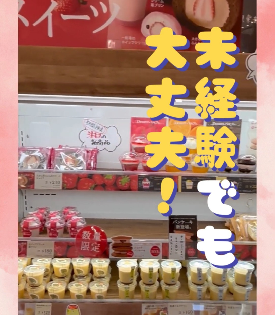 シャトレーゼ和歌山神前店 動画 スイーツ・ケーキ