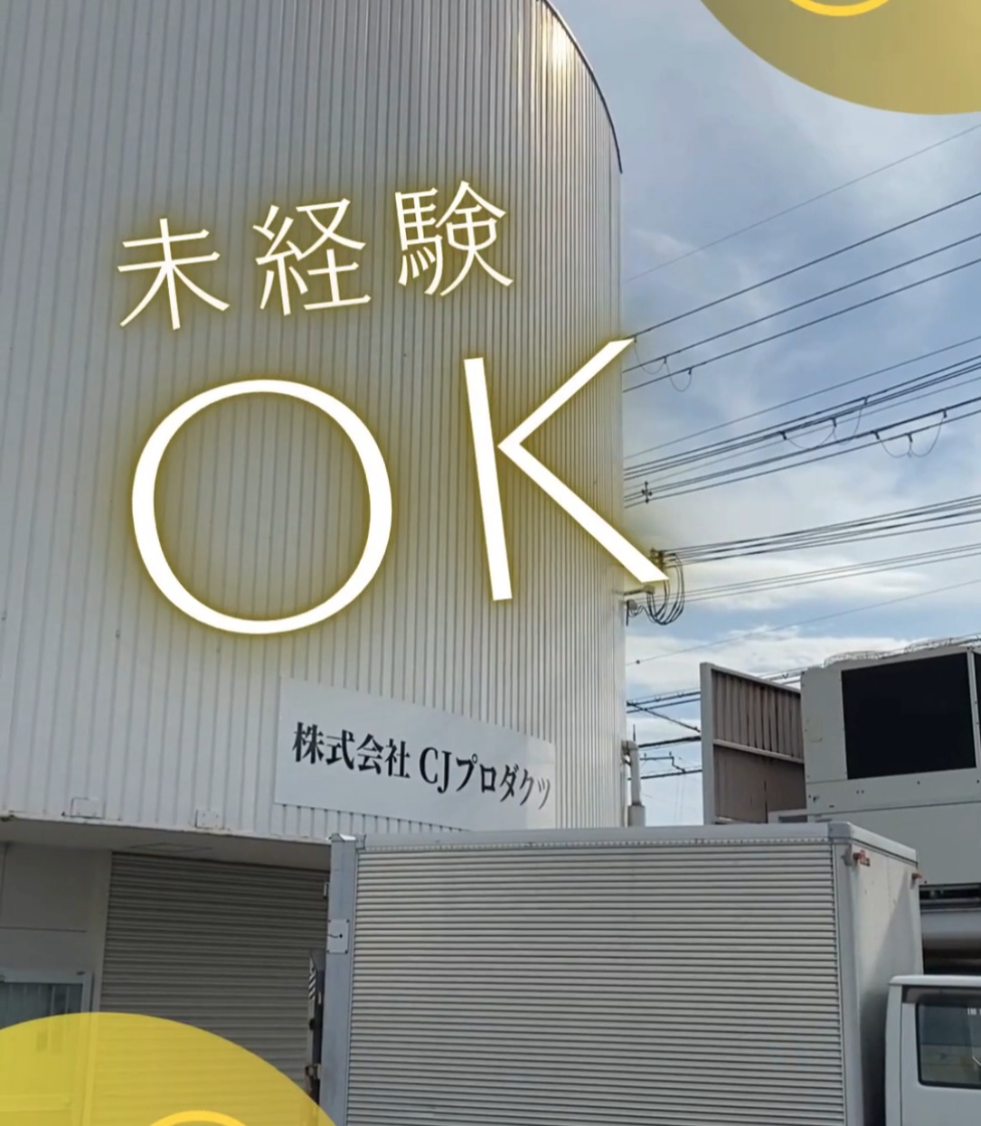 株式会社CJプロダクツ 動画 製造