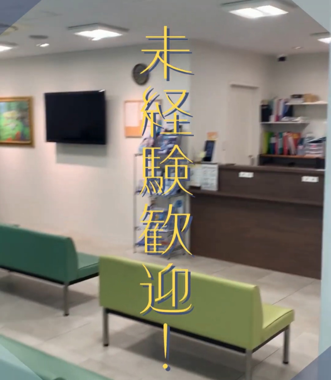 氷川台眼科 動画 医療事務・受付