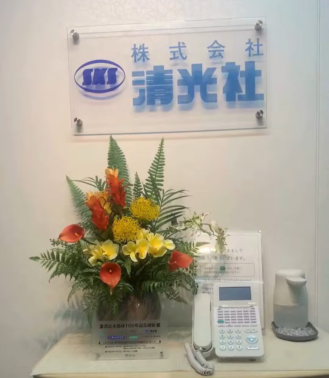 株式会社清光社 動画 総務