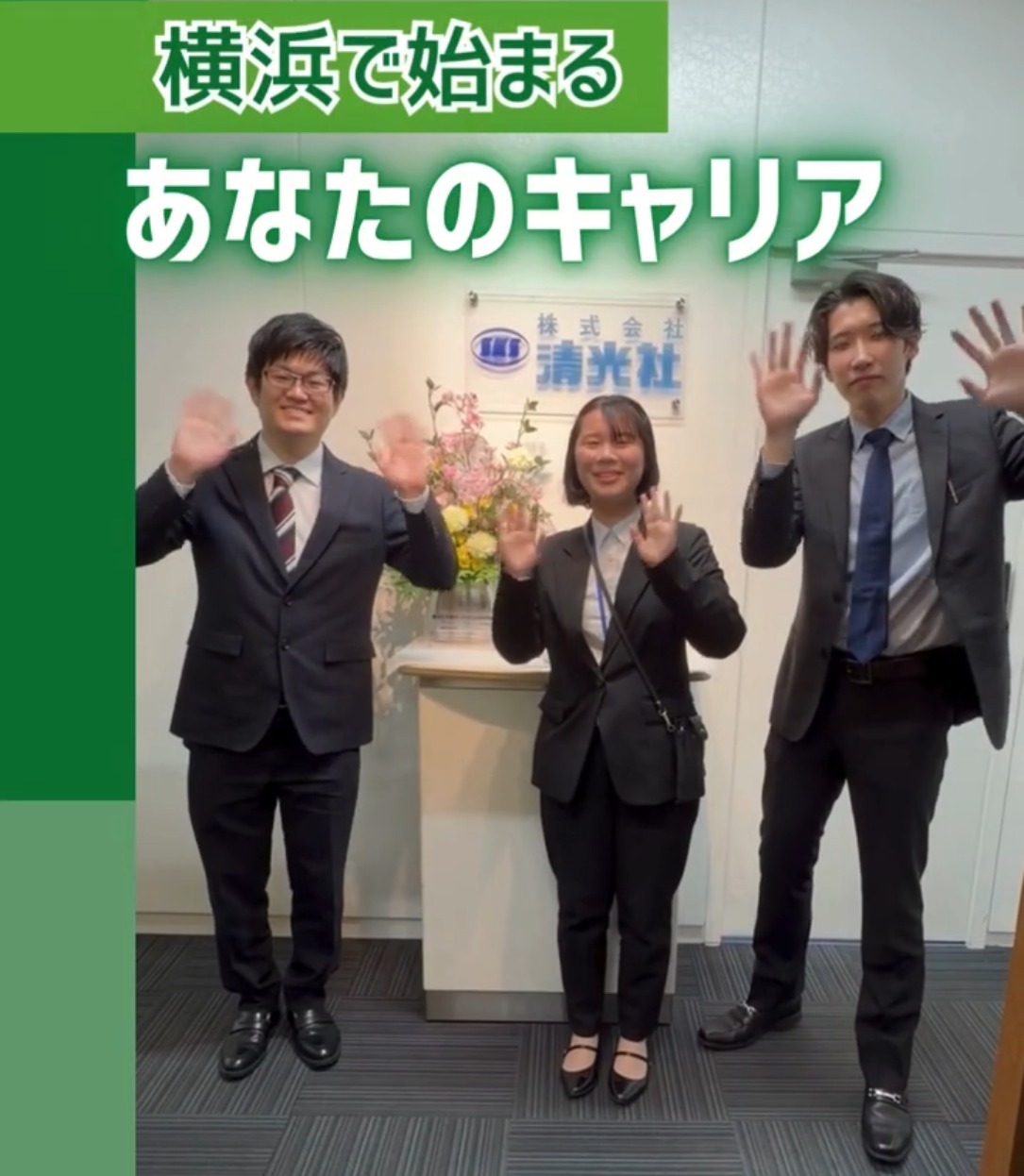株式会社清光社 動画 法人営業