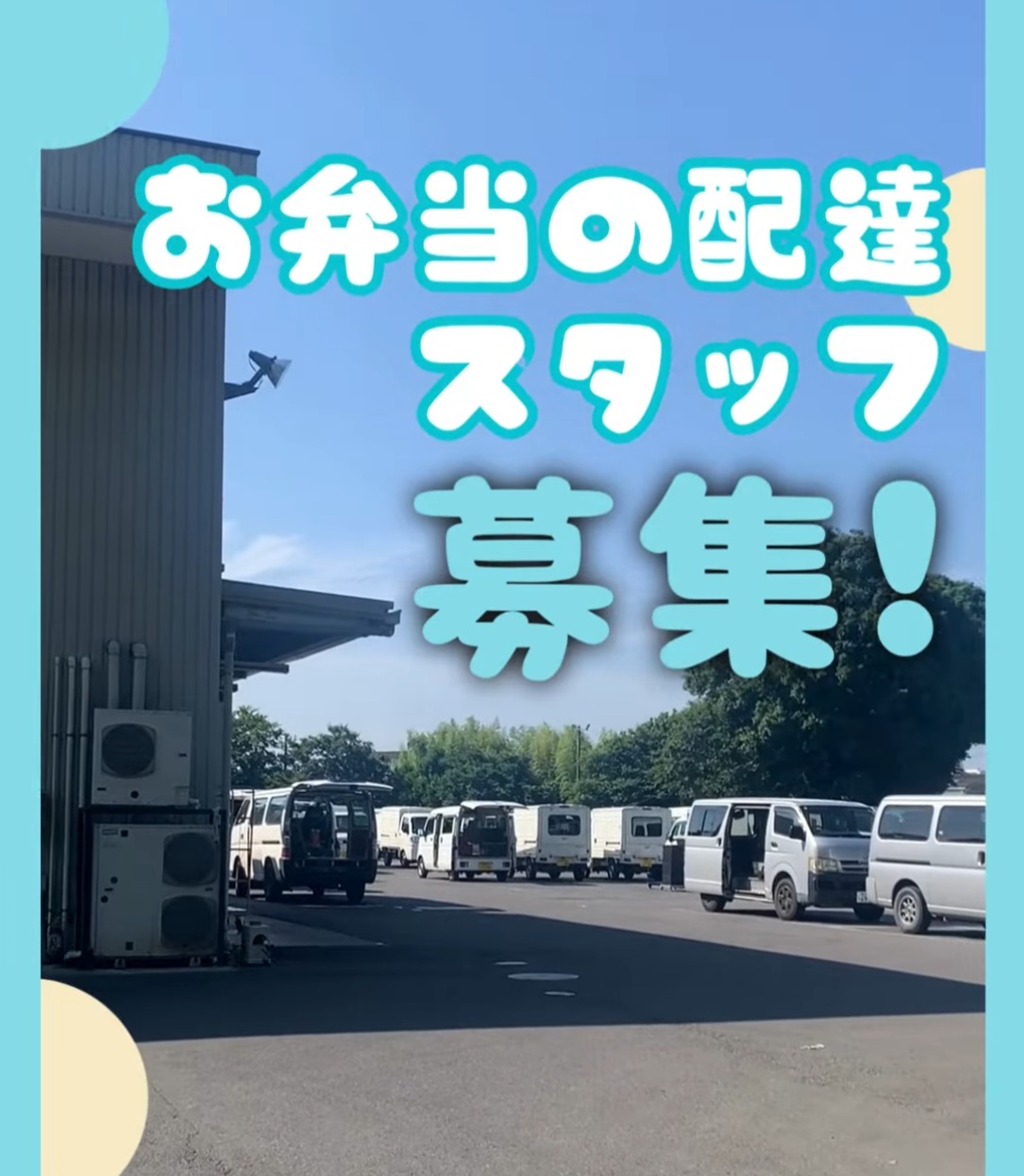 千成食品株式会社 かしわ亭 白井工場 動画 配送・配達ドライバー