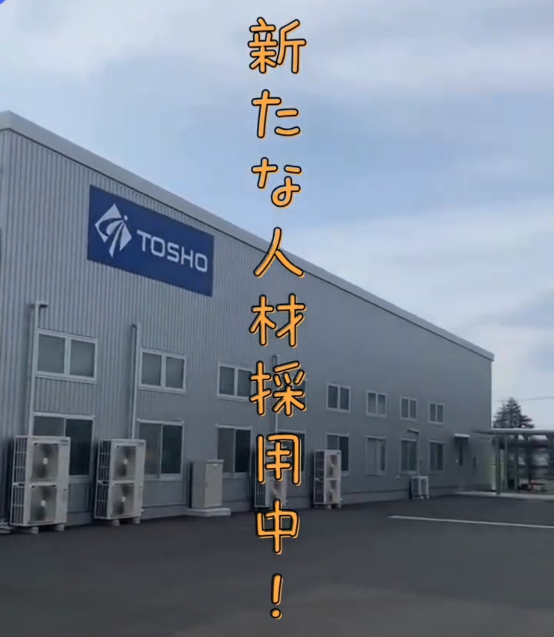 株式会社東陽商工 動画 検品・検査