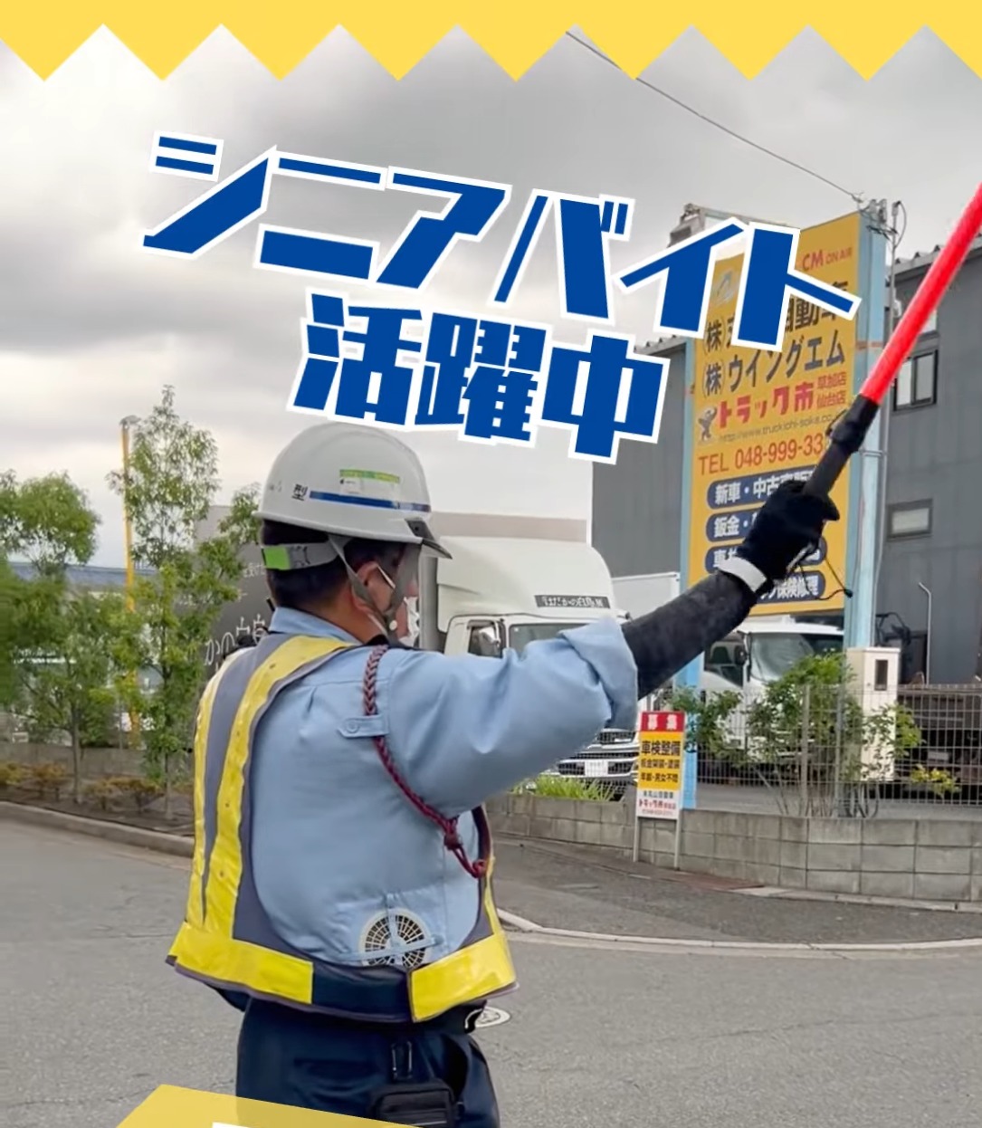 株式会社E・F・G 動画 交通誘導警備