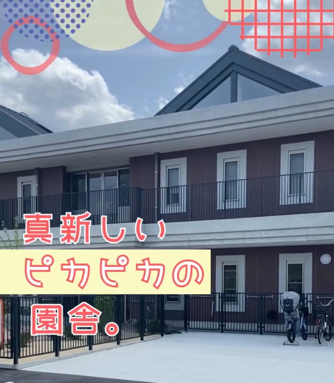 しろがね幼稚園 動画 保育士