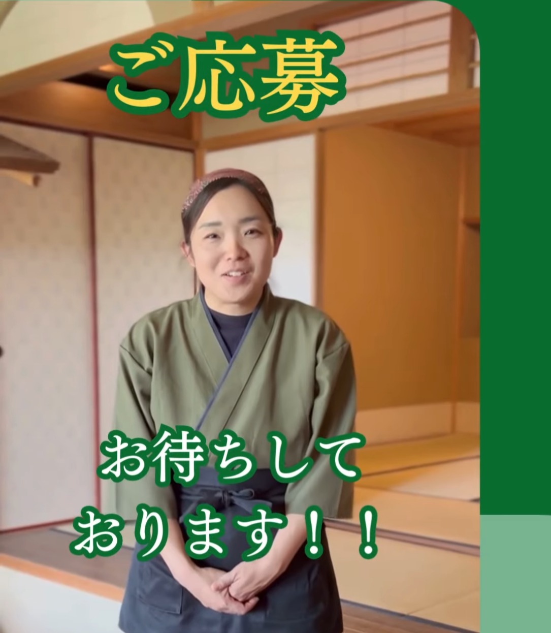 株式会社福寿園　宇治茶工房 動画 ホールスタッフ