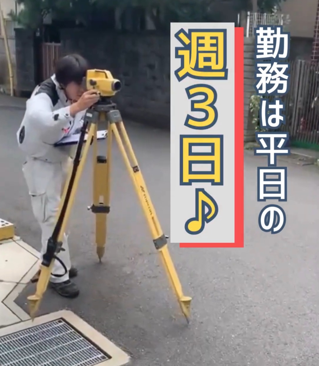 秀栄測量株式会社 動画 その他建築・設備・アクティブワーク